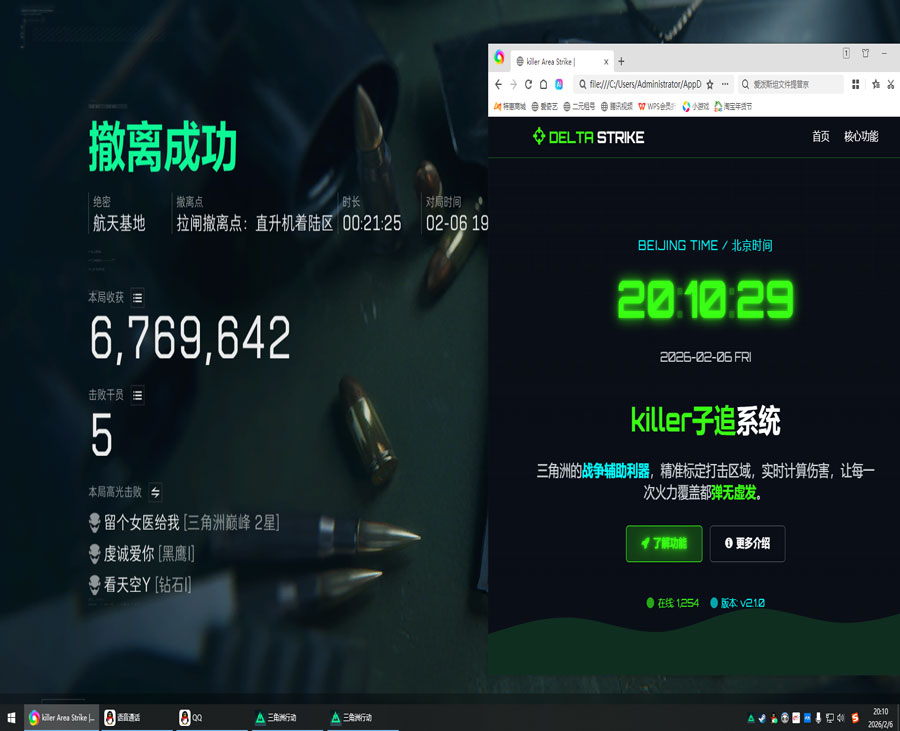 刀片辅助器三角洲透视自瞄效果